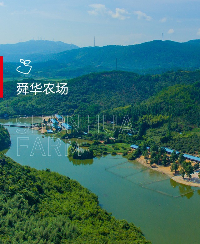 舜華農(nóng)場